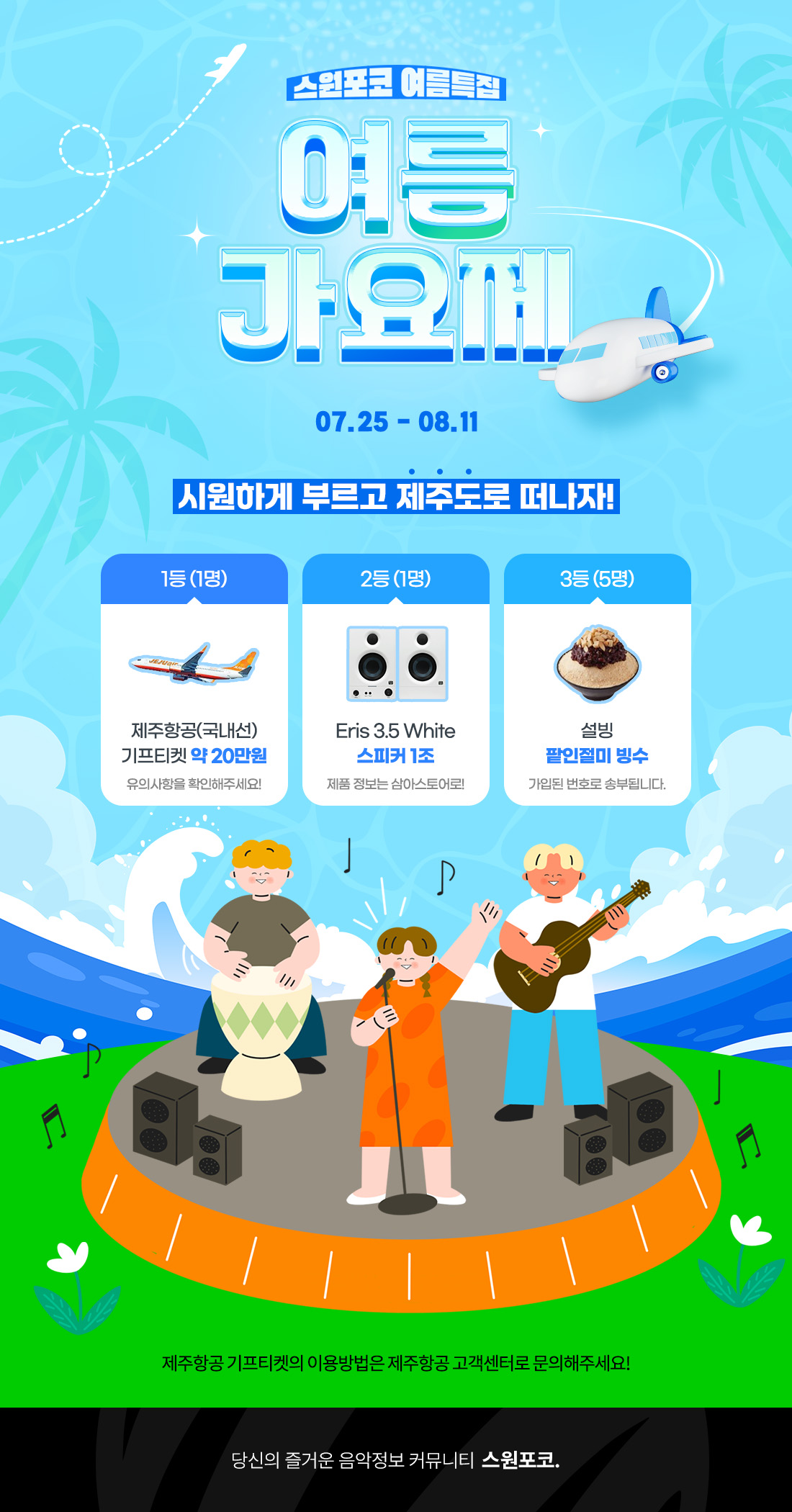 1753422114.8534ToARcwnLFF2025-SummerFestival-Main.jpg