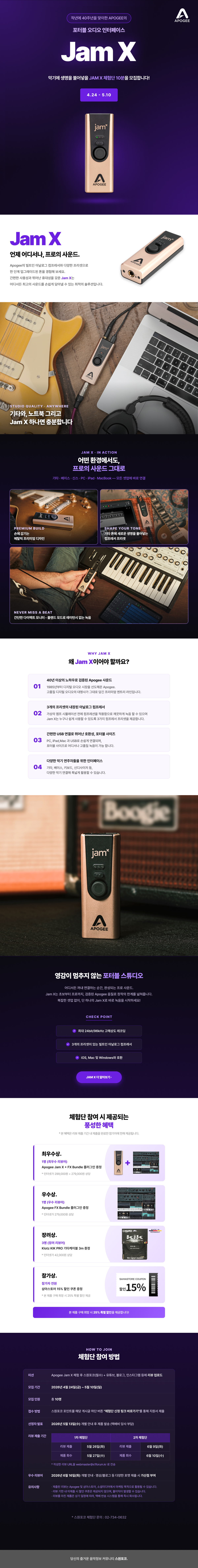 Apogee_JamX_PRP_Main_Tral