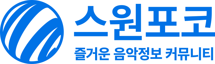 스원포코 - 최신 음악뉴스, 커뮤니티
